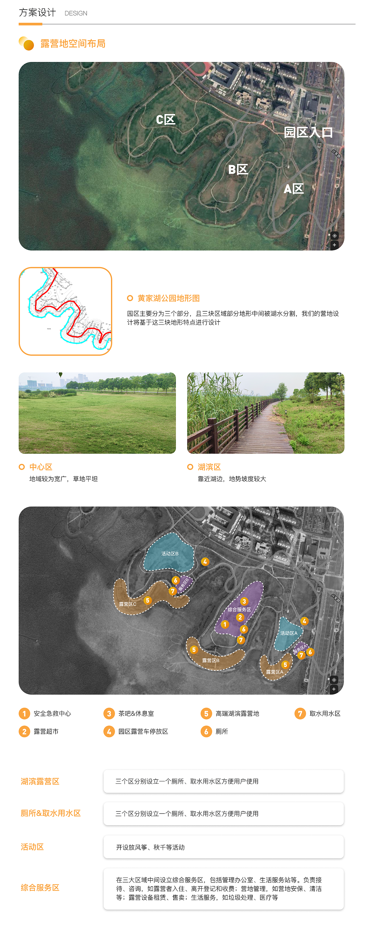 黄家湖湿地公园露营规划（图ZMzM2NDU2NDU2） - 其他平面 - 站酷设计师anniewon原创素材 - 站酷ZCOOL