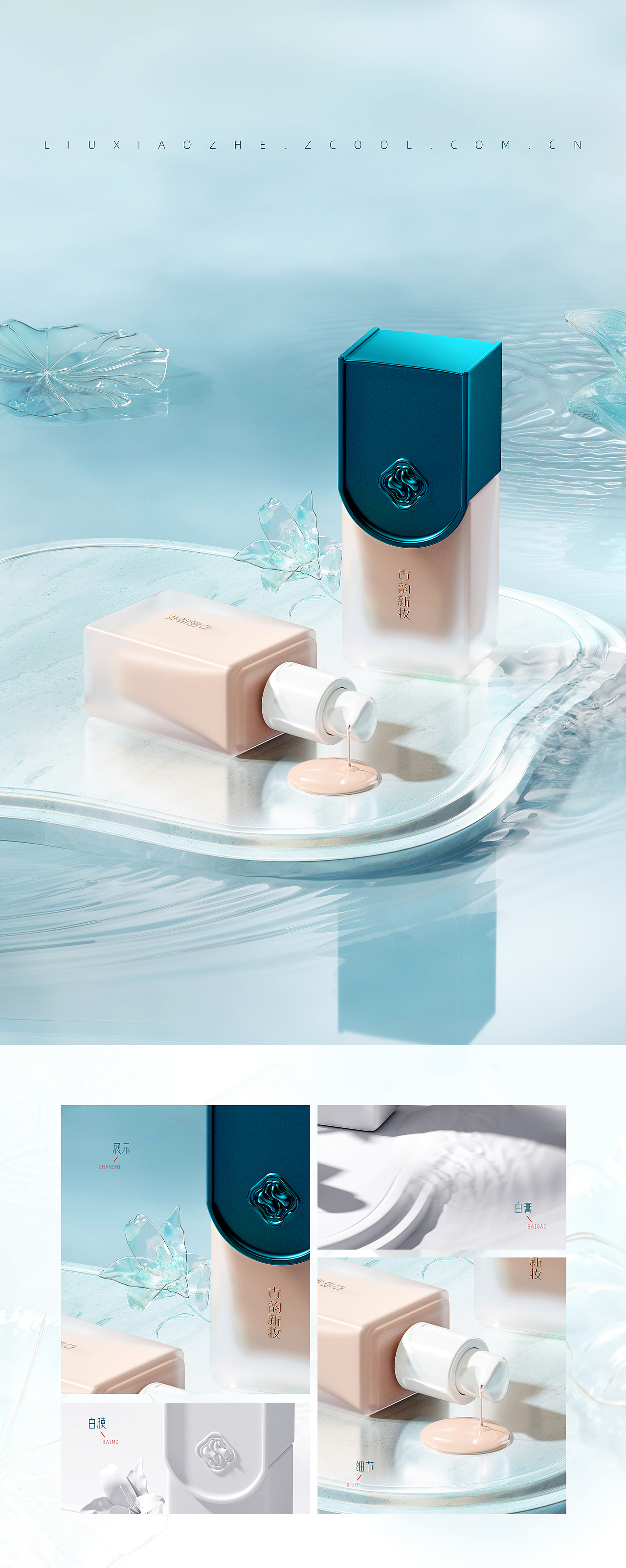 C4D x 国风 | 粉底液 *025（图ZMzQxNzAyMTA4） - 产品 - 站酷设计师一只折原创素材 - 站酷ZCOOL