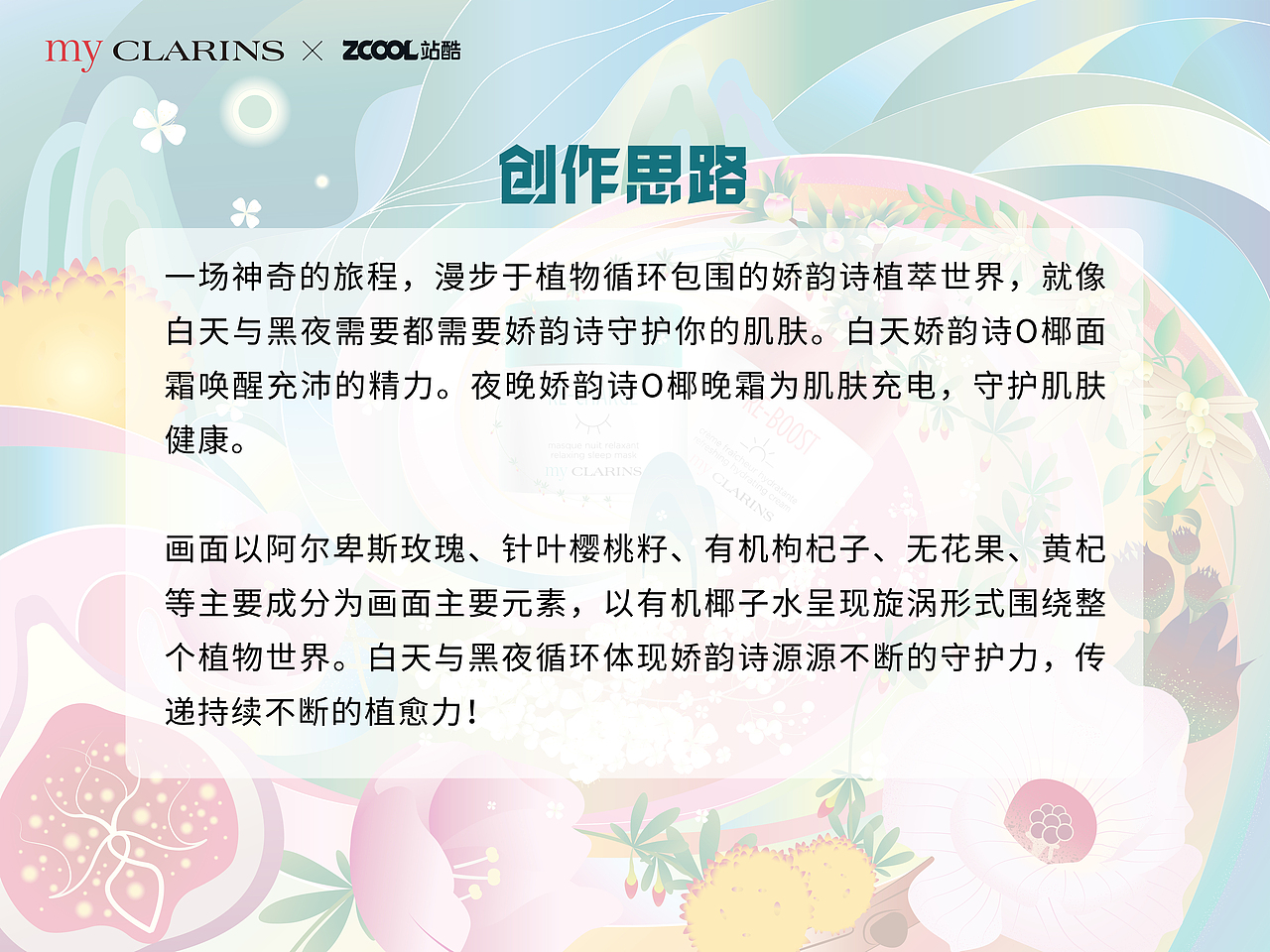 【好食肌长绽放】植愈你的美（图ZMzQ3NTIyMzc2） - 海报 - 站酷设计师阿拉汤圆原创素材 - 站酷ZCOOL