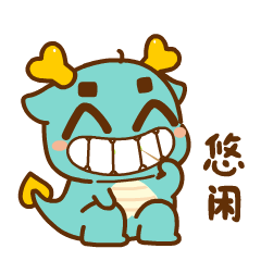 【龙年IP】发财龙 & 龙累龙累（图ZMzUzMDgzNTM2） - 其他动漫 - 站酷设计师南孔徐明潮流IP原创素材 - 站酷ZCOOL