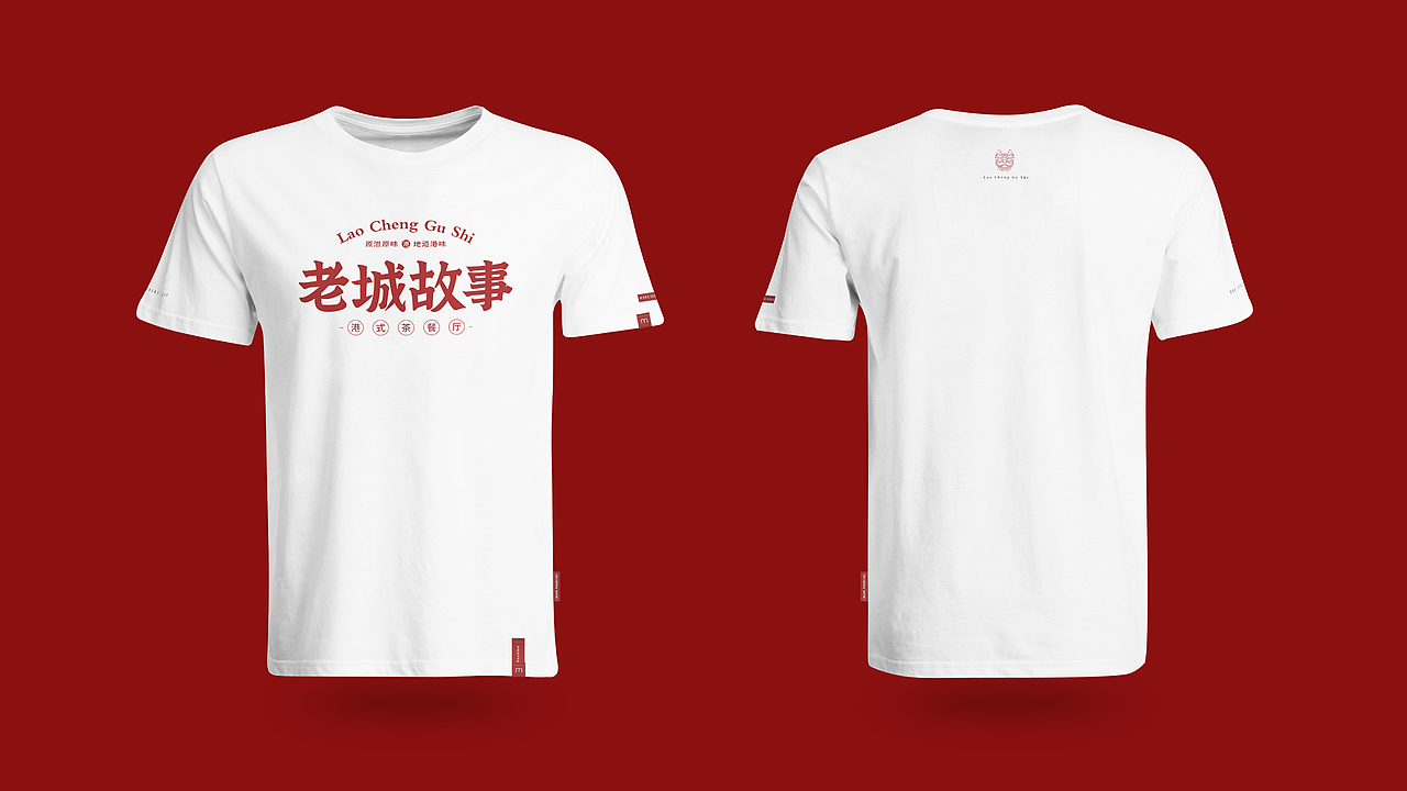 《老城故事》港式茶餐厅品牌全案（图ZMzcwMjEwOTA4） - 品牌 - 站酷设计师欧阳大海1原创素材 - 站酷ZCOOL