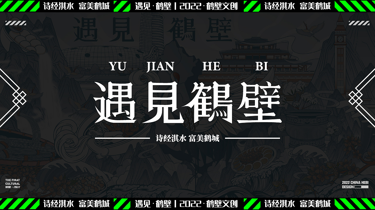 遇见鹤壁 | 诗经淇水 富美鹤城 2022鹤壁文创设计（图ZMzEyNTk4NTEy） - 商业插画 - 站酷设计师子言sunshine原创素材 - 站酷ZCOOL