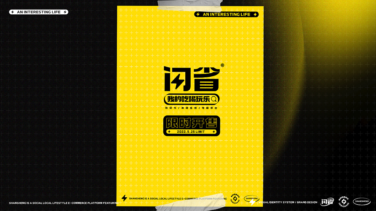 太一山人 × 电商平台 | 品牌升级 | 延展设计 | UI设计