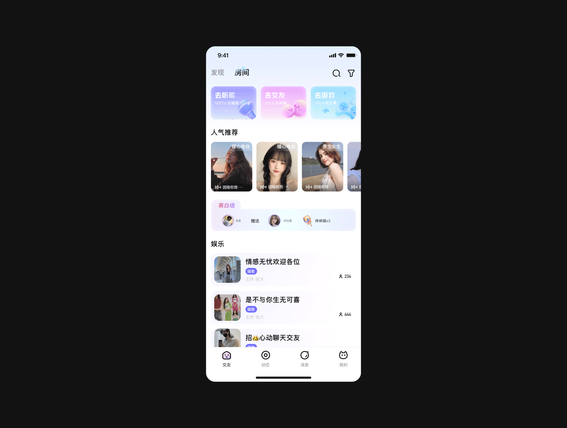 MIO语音社交