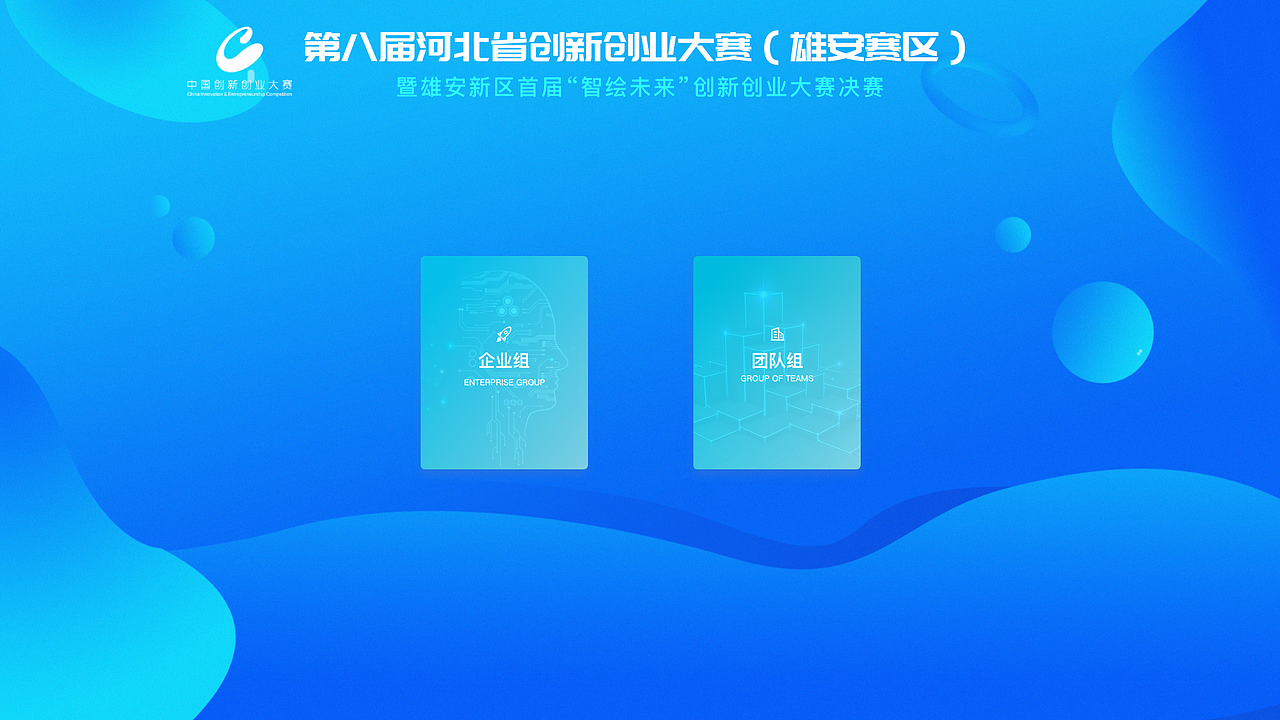 雄安新区创新创业项目区块链智能评审系统（图ZMzY0NjQyMzU2） - 企业官网 - 站酷设计师唐诗同学原创素材 - 站酷ZCOOL