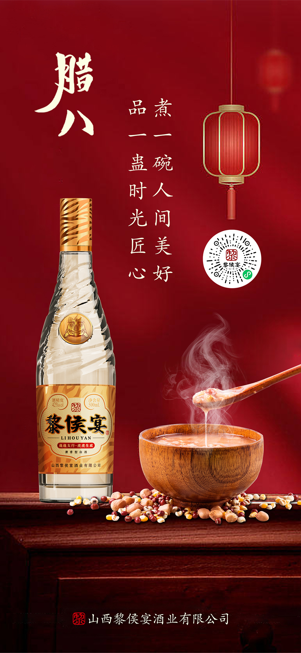 白酒朋友圈节气海报banner轮播图