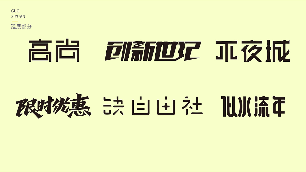 平面作品集（图ZMzM3NTI4MjIw） - 品牌 - 站酷设计师西格里拉原创素材 - 站酷ZCOOL