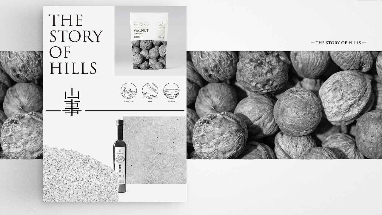 山事核桃油品牌形象设计