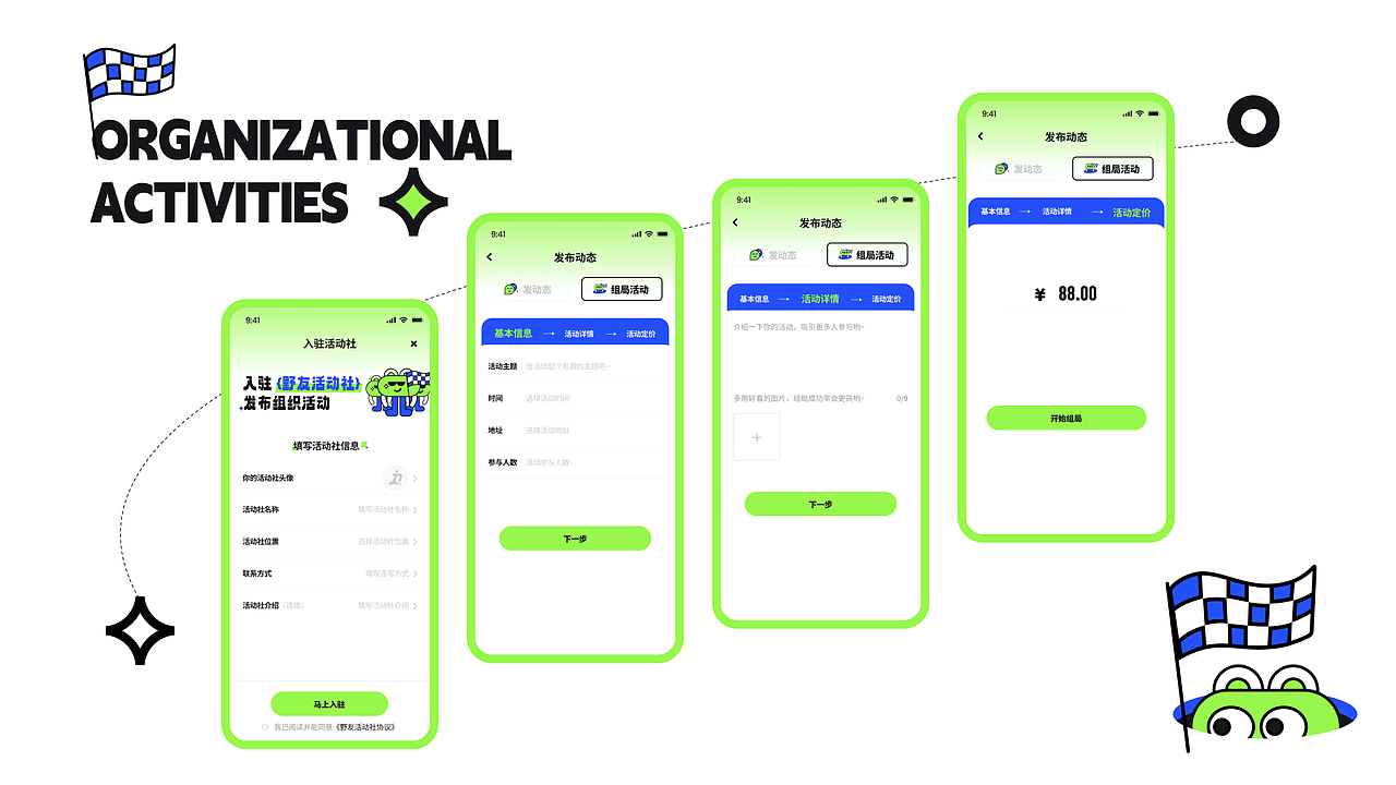 去野户外运动社交APP作品集（图ZMzYxMDQ2NjM2） - APP界面 - 站酷设计师柳叶来了原创素材 - 站酷ZCOOL