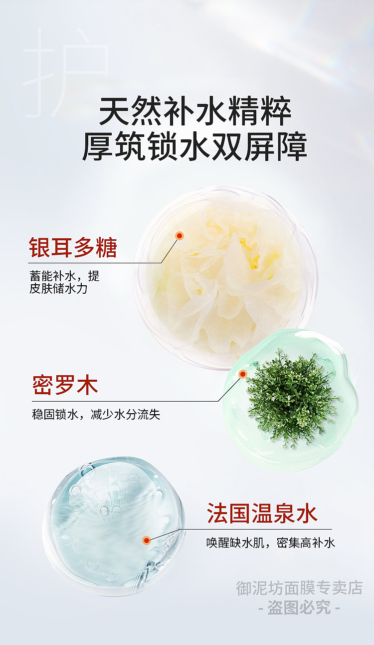 产品描述 | 御泥坊