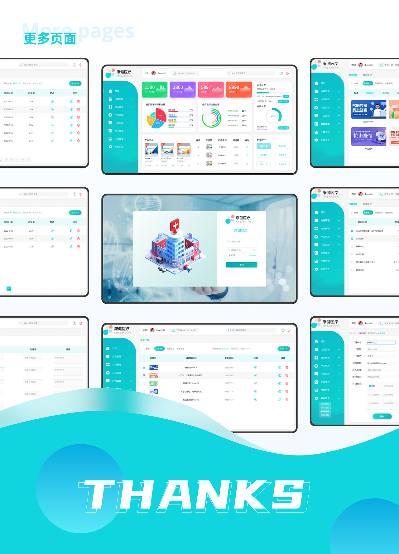 "康健医疗"后台管理系统界面设计