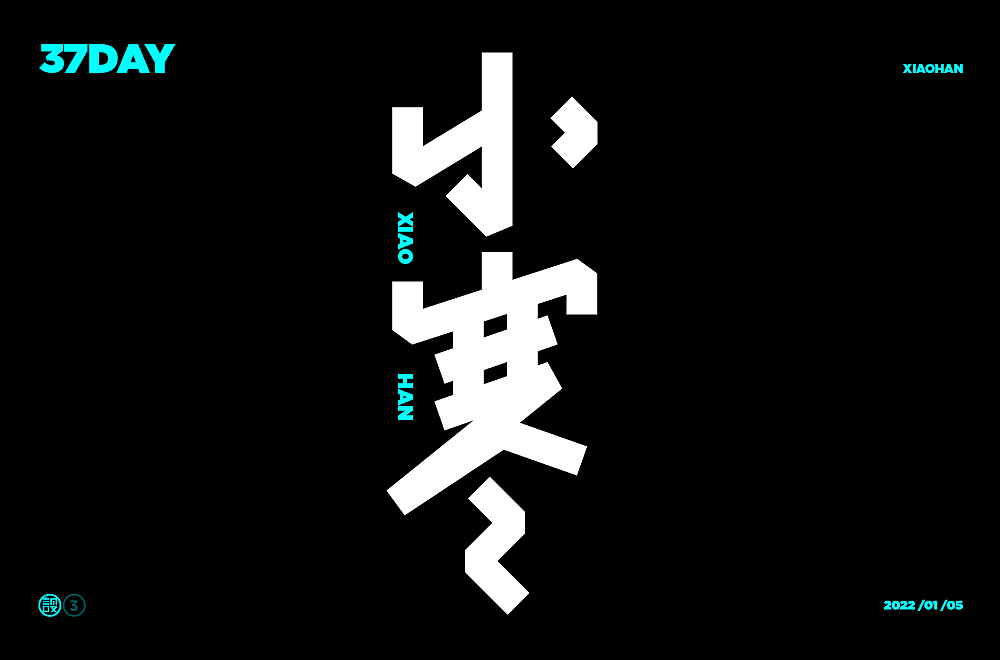杨帆字体练习 - 【03】字体帮30+（图ZMzAwOTIyODg0） - 字体/字形 - 站酷设计师杨帆newbrand原创素材 - 站酷ZCOOL