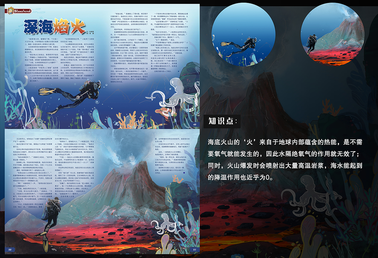 2022《环球探索》杂志月刊异世界内插合辑（图ZMzQxNzM0MDI0） - 商业插画 - 站酷设计师懒九五原创素材 - 站酷ZCOOL
