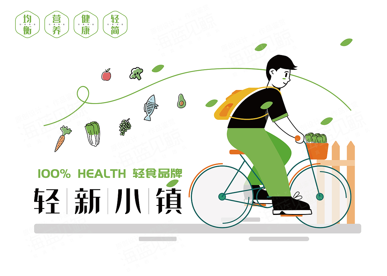 健康轻食餐饮品牌VIS（图ZMzQwMjk1NTQw） - 品牌 - 站酷设计师海蓝见鲸品牌设计原创素材 - 站酷ZCOOL