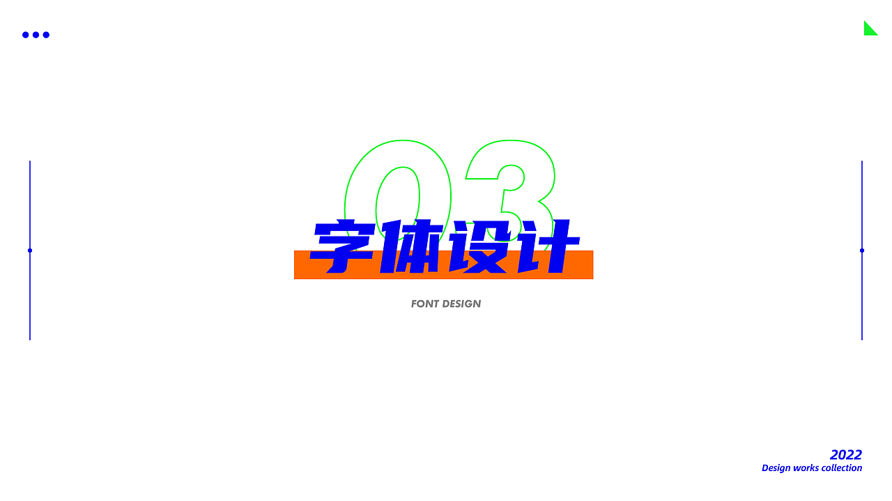 2022 求职作品集简历