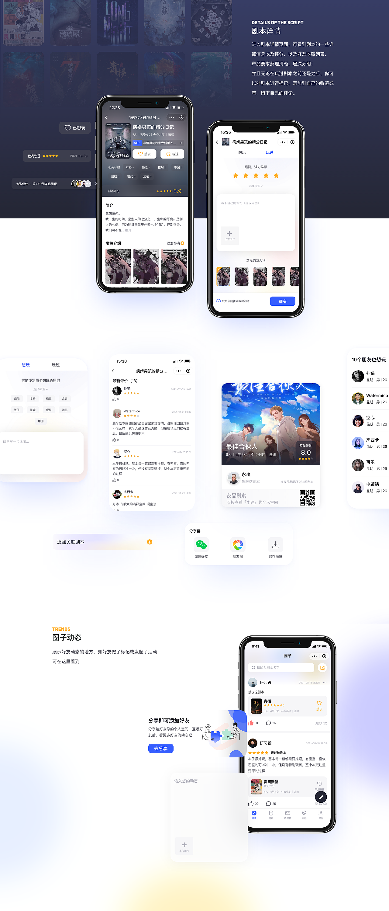 友品剧本杀社区app UI设计作品