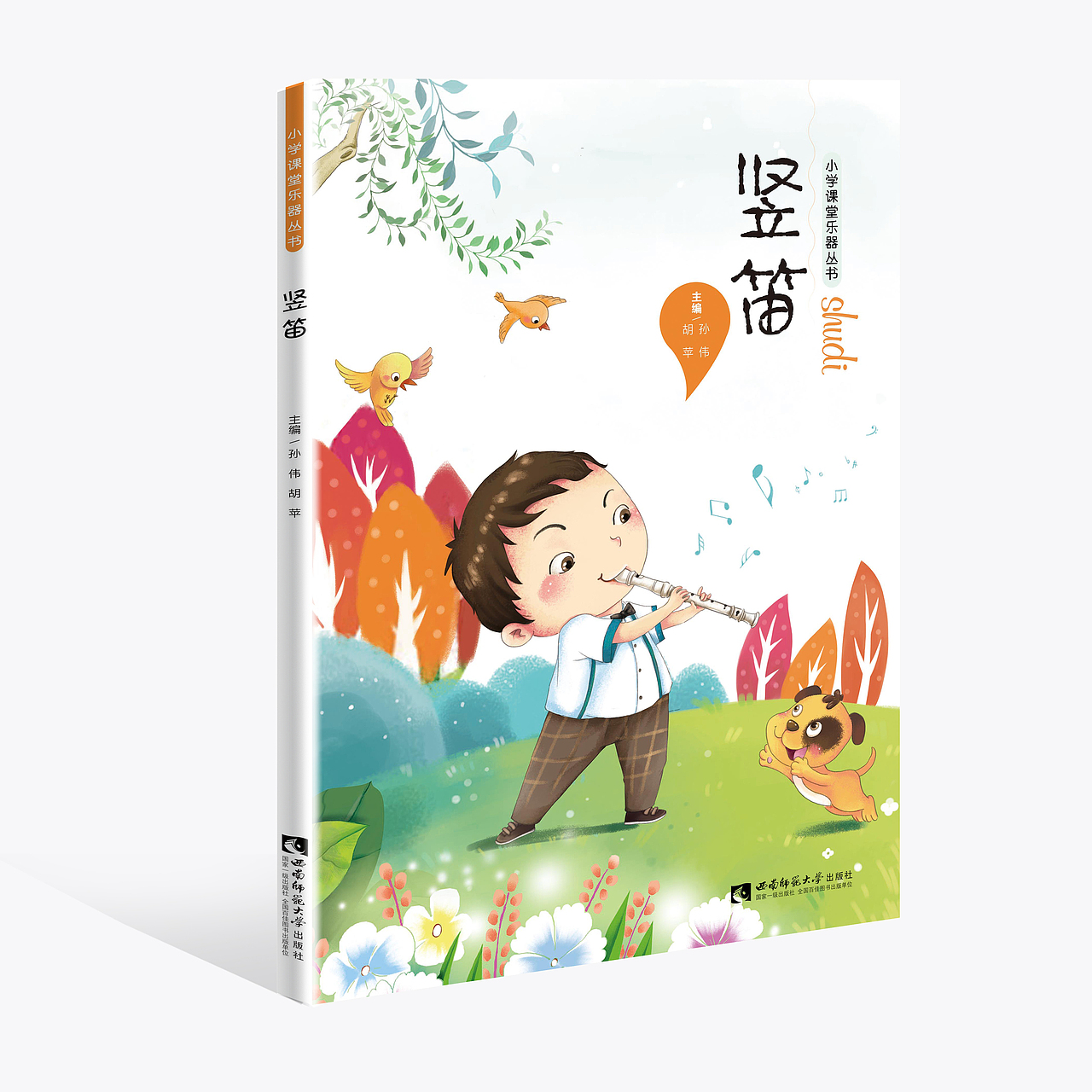 小学课堂乐器丛书《葫芦丝》《口风琴》《竖笛》