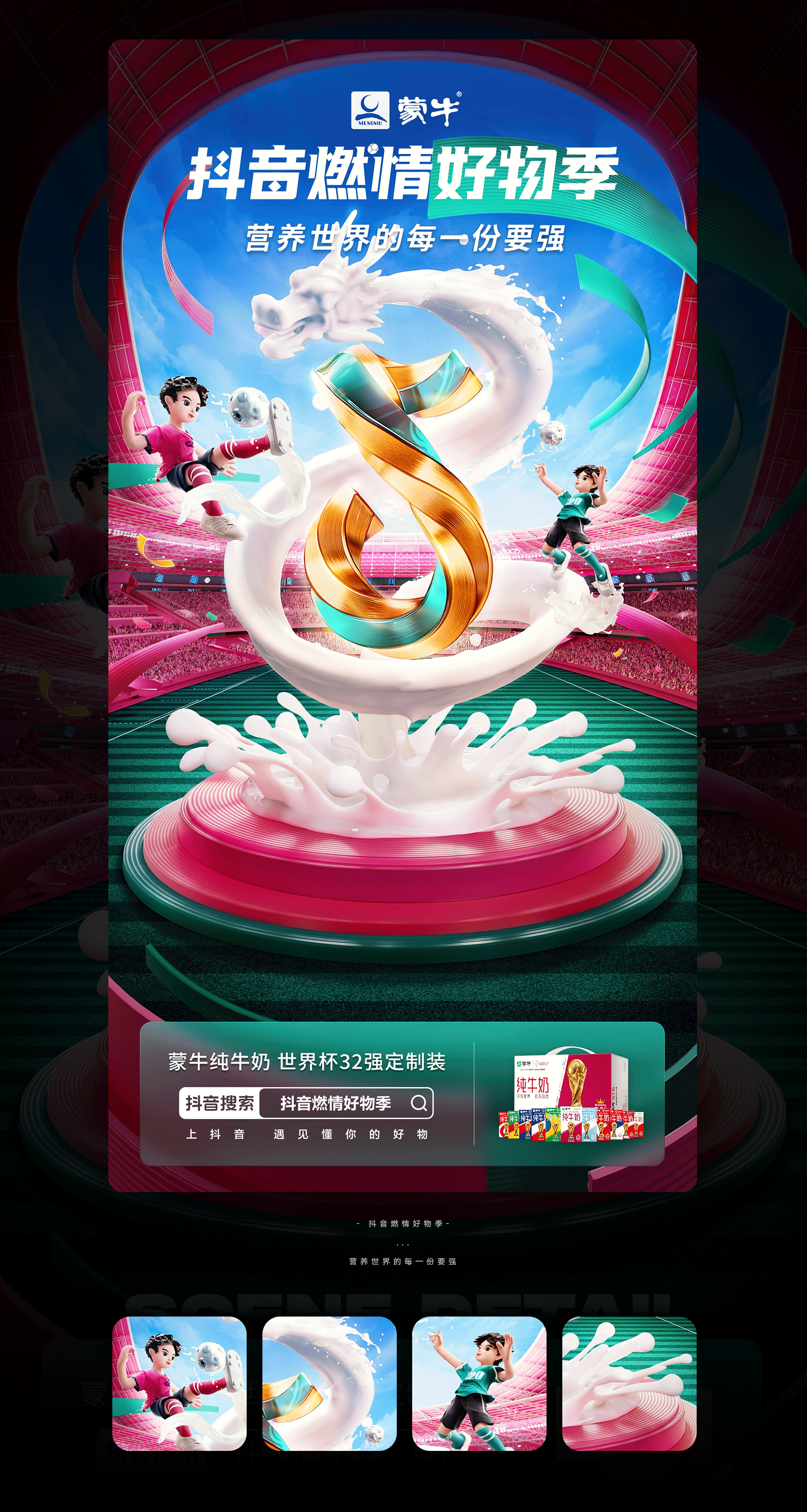 抖音 | 燃情好物季世界杯主题海报（图ZMzI4MTI2Mjgw） - 其他三维 - 站酷设计师二立方原创素材 - 站酷ZCOOL