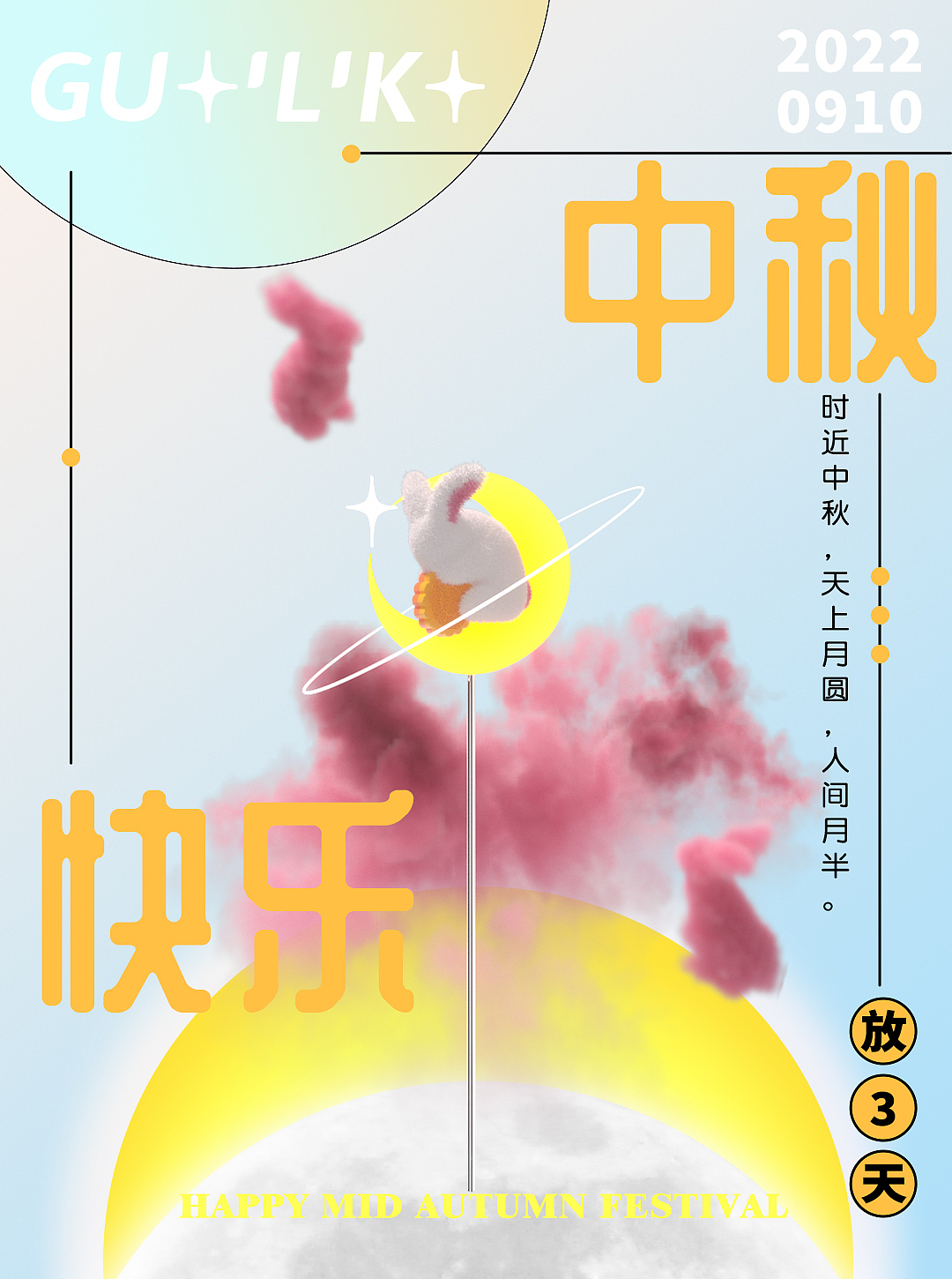 3D海报篇|情人节快乐