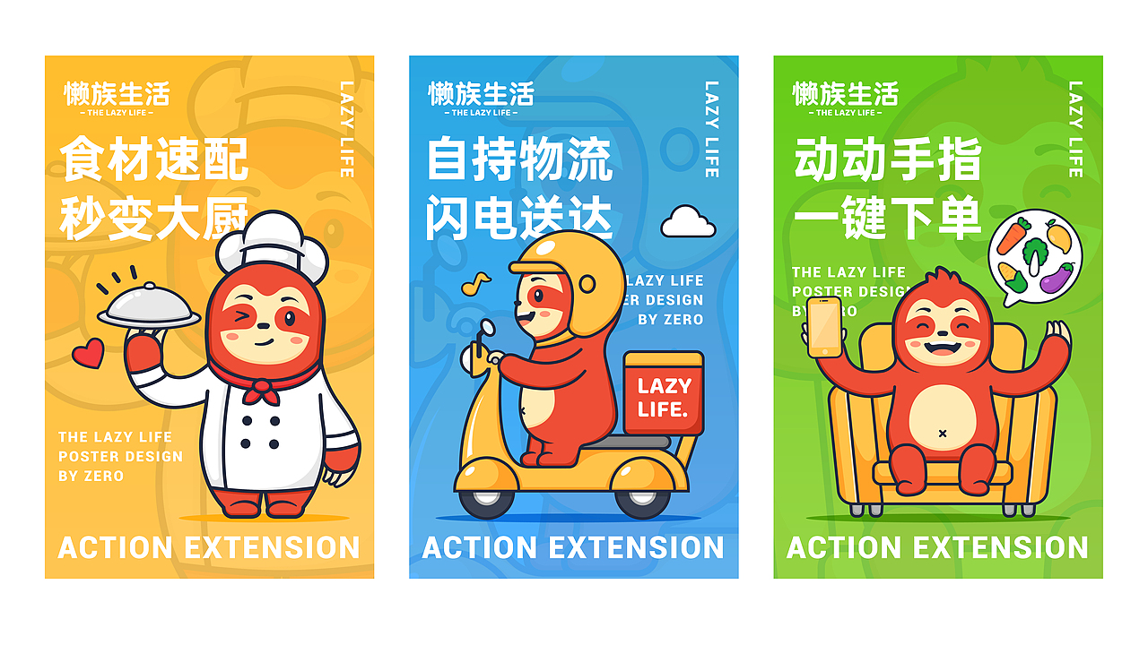 懒族生活品牌形象与IP设计（图ZMzAxNTI3MjY0） - 品牌 - 站酷设计师进击的零仔原创素材 - 站酷ZCOOL