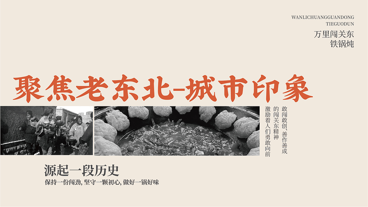 万里闯关东(图ZMzU4NTAwNjQ4) - 品牌 - 站酷设计师上扬品牌营销咨询原创素材 - 站酷ZCOOL