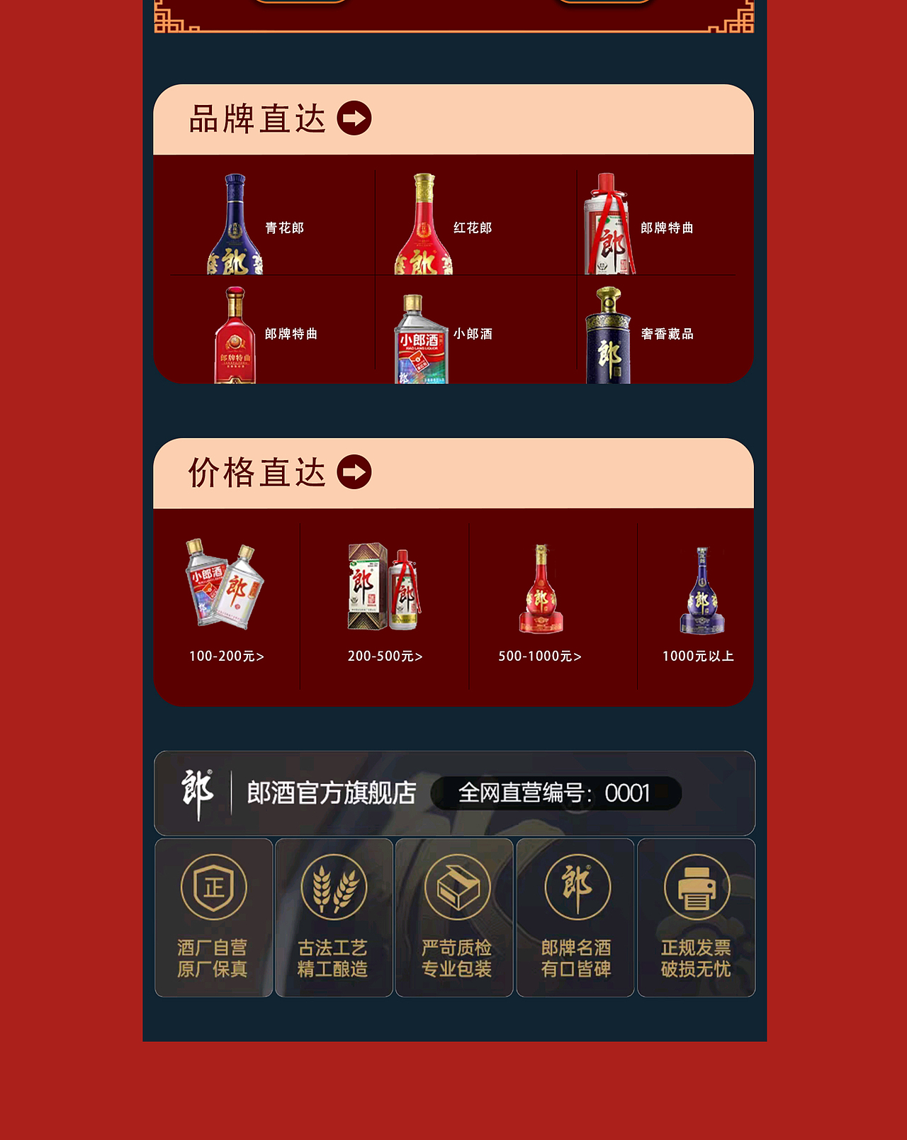 详情页 - 【郎酒】（图ZMzQ1MTE1ODc2） - 电商 - 站酷设计师李可爱又萌了原创素材 - 站酷ZCOOL