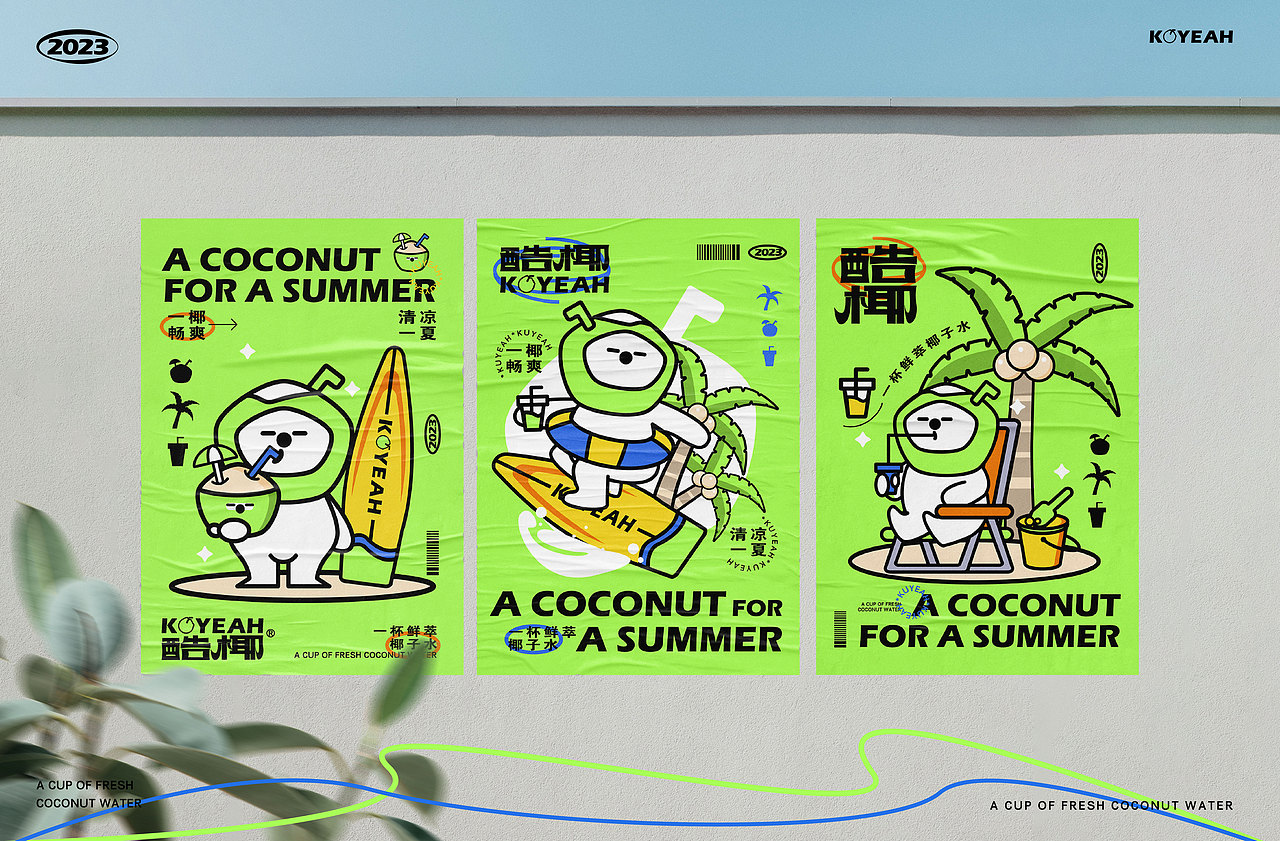 酷椰KUYEAH丨新式 · 椰子茶饮 · 果茶 · 品牌设计