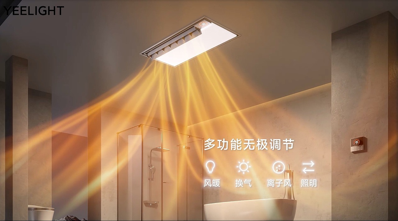 YEELIGHT易来科技舒适暖浴霸S4月海/S3雪玉（图ZMzU1ODAyMTE2） - 动画/影视 - 站酷设计师奋斗的三维蚂蚁原创素材 - 站酷ZCOOL