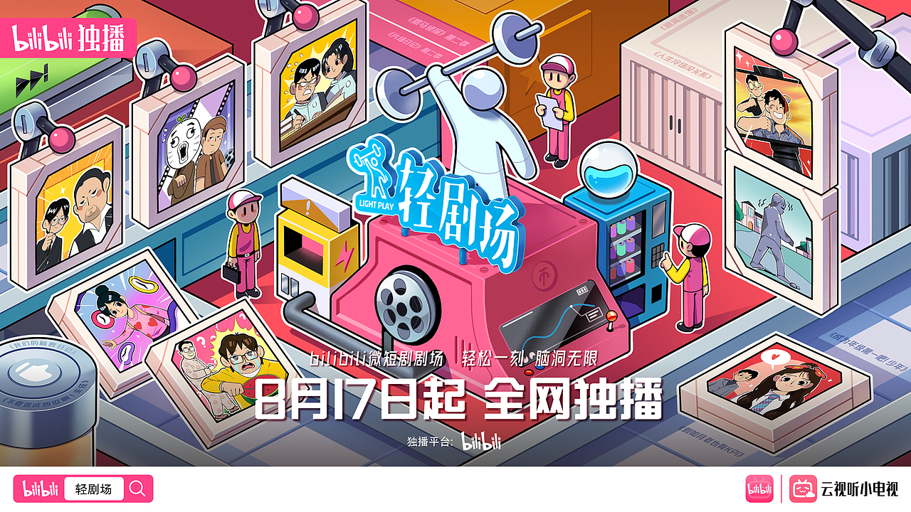 bliss作品：《轻剧场》2023季 海报（图ZMzQ4NTIyNDc2） - 海报 - 站酷设计师布里斯Bliss原创素材 - 站酷ZCOOL