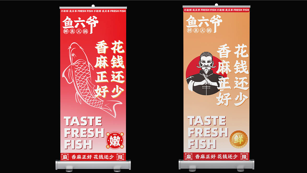 鱼六爷藤椒麻辣鱼—如何在传统餐饮升级战中取得成功?(图ZMzQ1MDE5MjMy) - 品牌 - 站酷设计师品牌全案策划设计原创素材 - 站酷ZCOOL