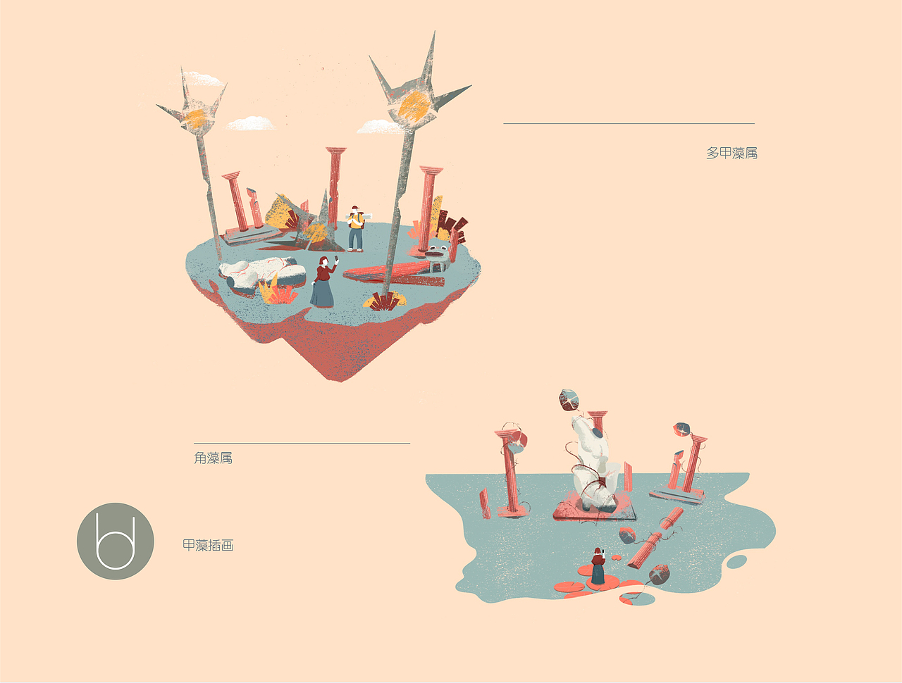 《A life A lage》 一个藻 · 插图设计