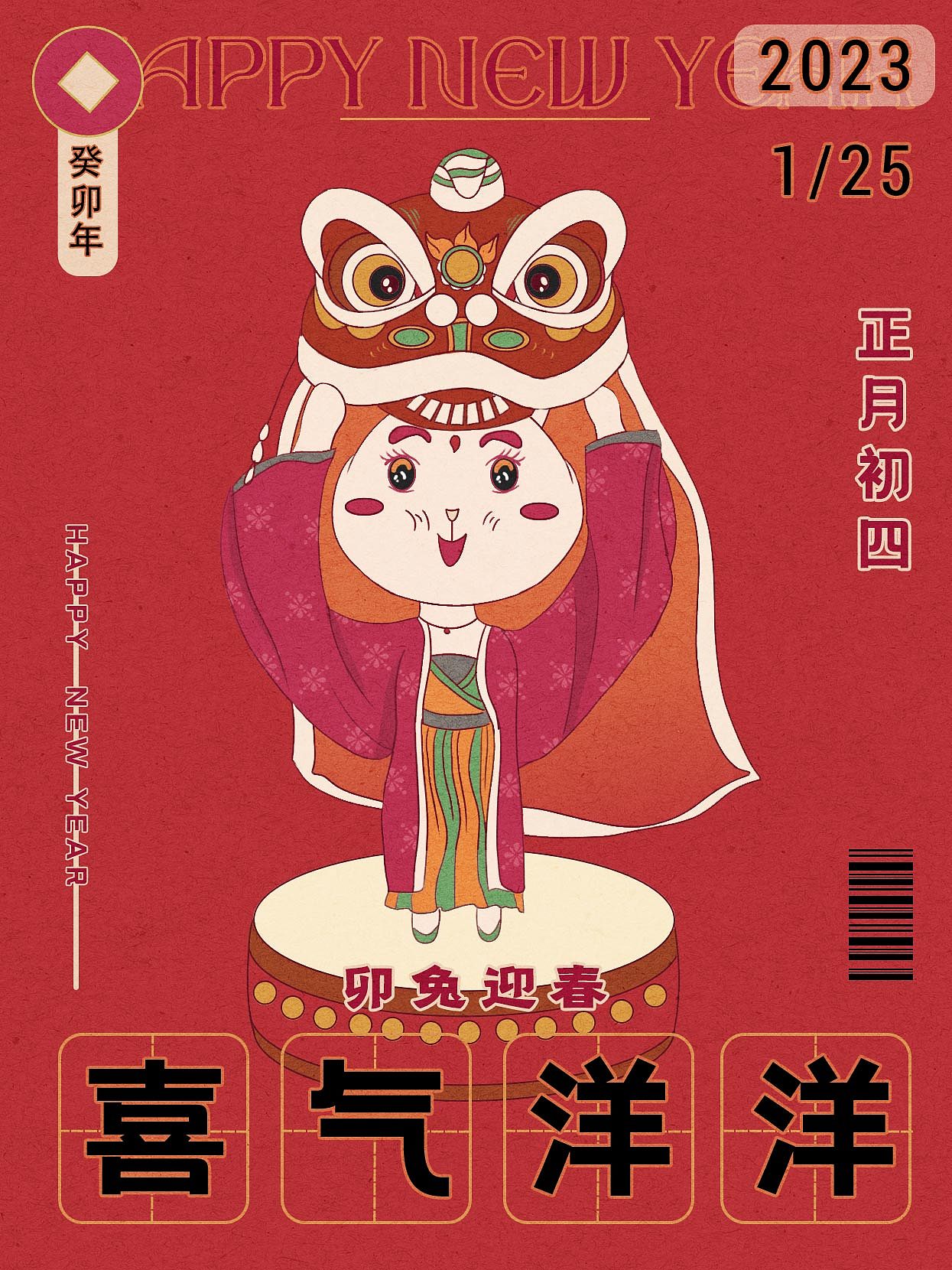 2023#兔年系列#春节贺岁插画海报