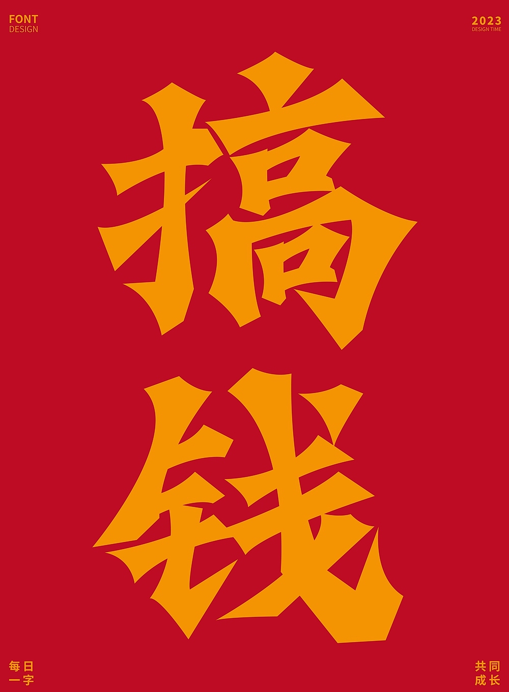 字体帮2833篇（图ZMzU5NjQwMzky） - 字体/字形 - 站酷设计师字体帮原创素材 - 站酷ZCOOL