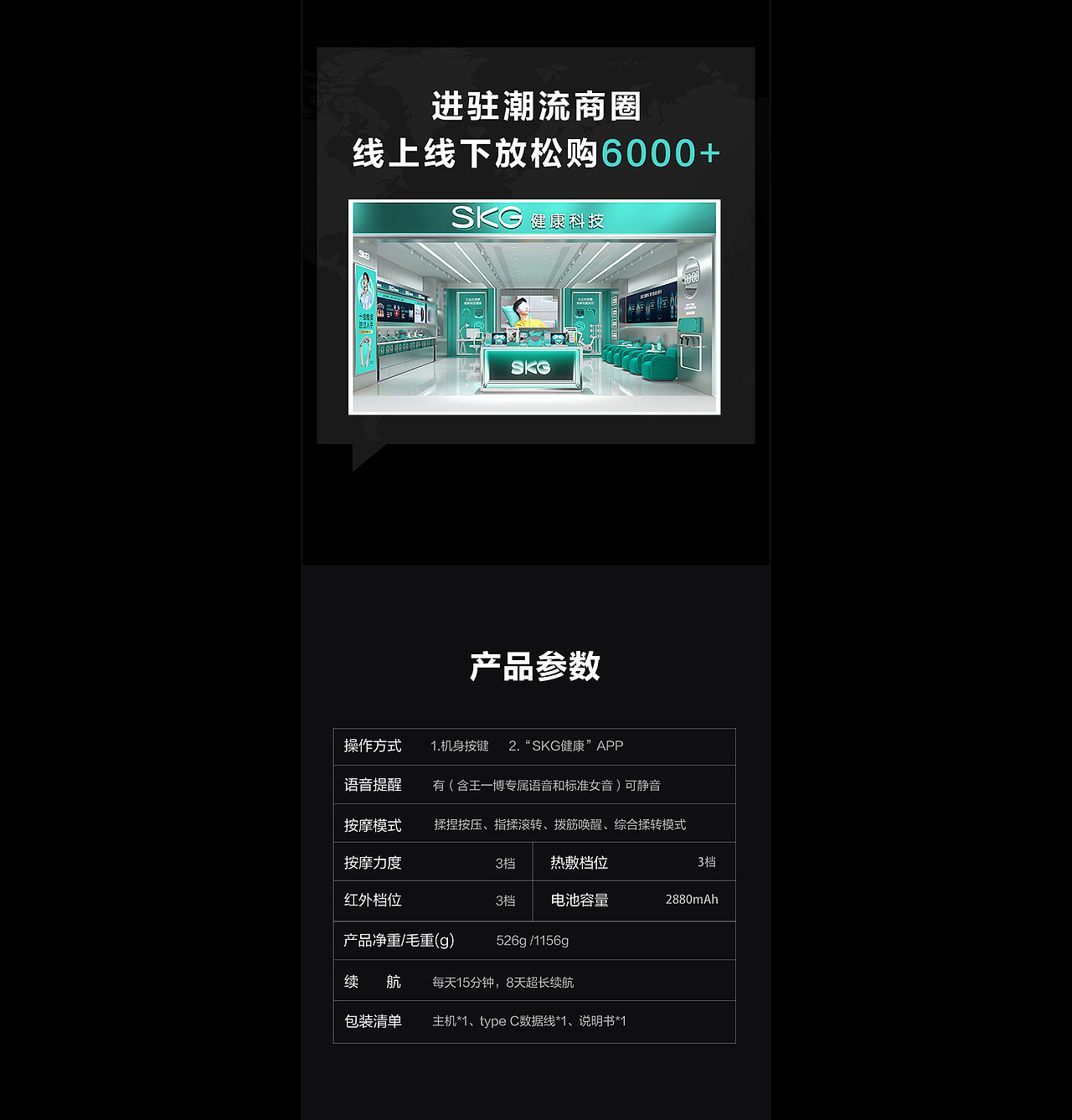 详情页——颈椎按摩仪