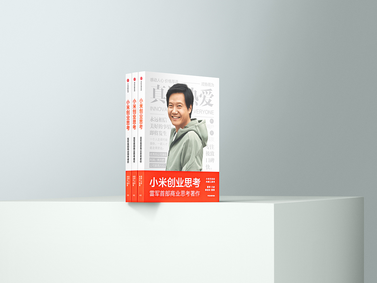 #小米# 小米创业思考