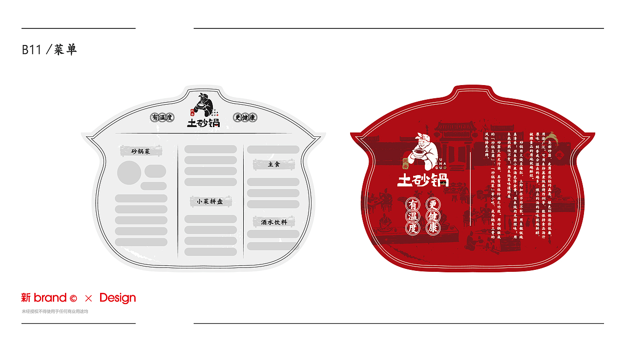 土砂锅 I 餐饮品牌VI设计