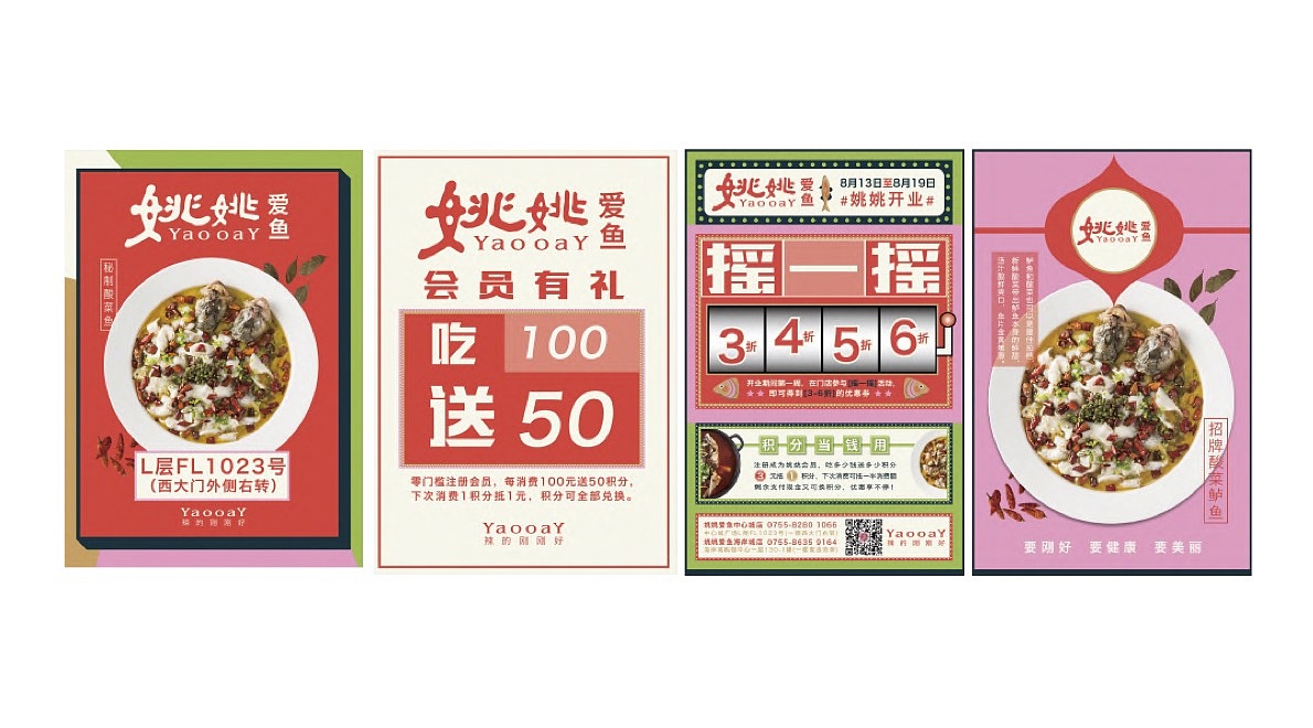 姚姚酸菜鱼餐厅（图ZMzU0Mzg3MTc2） - 品牌 - 站酷设计师那是个有光的地方原创素材 - 站酷ZCOOL