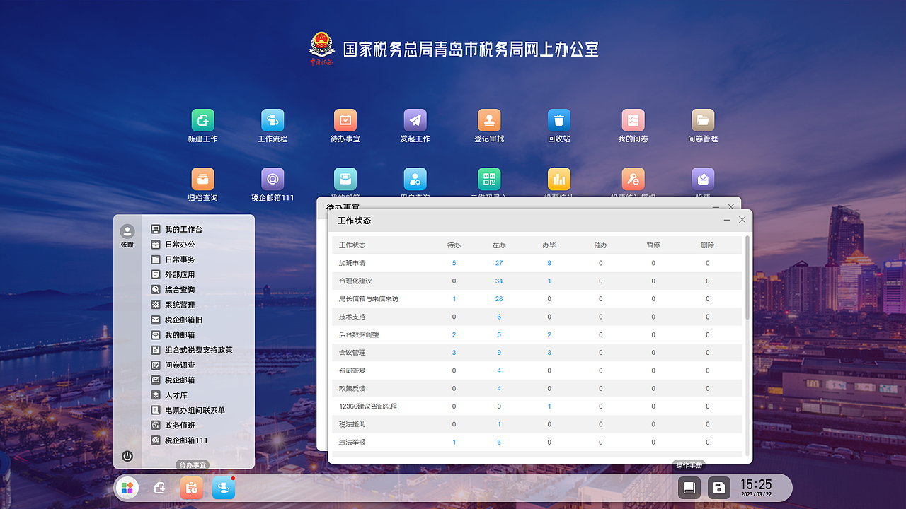 国家税务总局XX市税务局网上办公室 2023（图ZMzM2NjcyOTYw） - APP界面 - 站酷设计师季彡原创素材 - 站酷ZCOOL