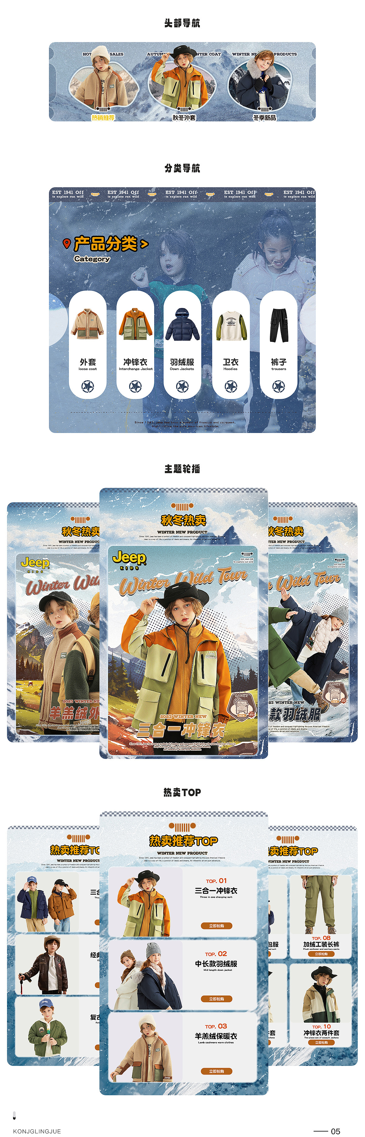 Jeep童装品牌电商视觉升级
