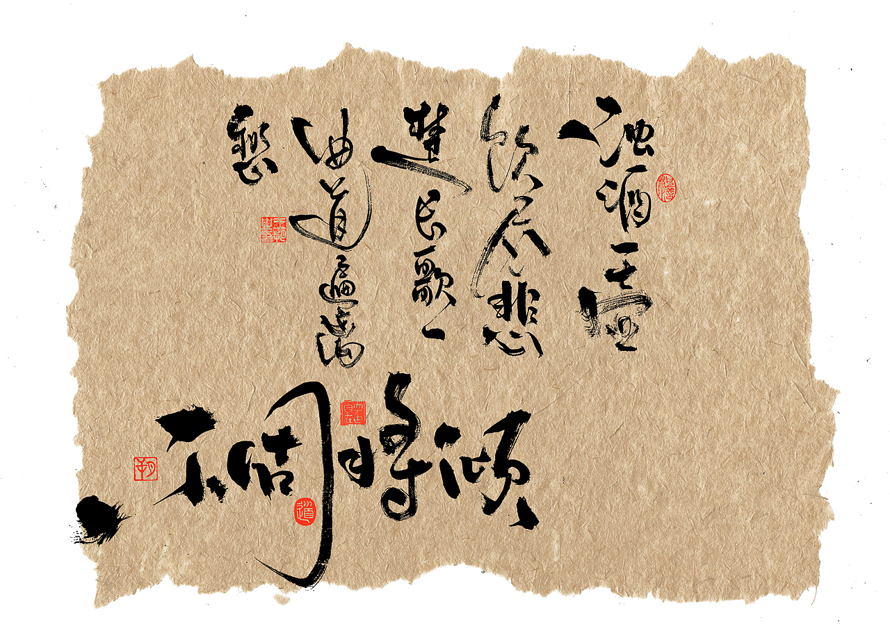 手写字·《天行九歌》