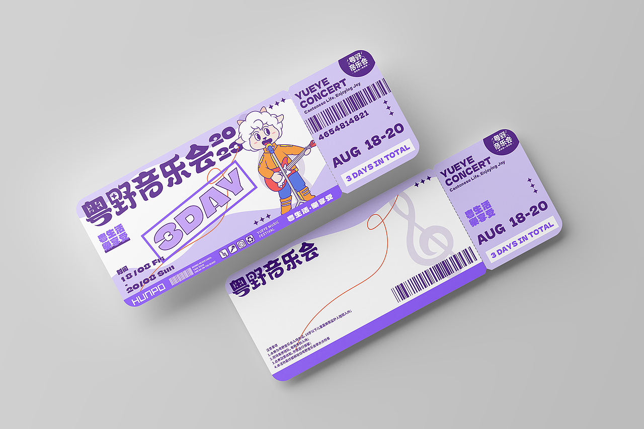 【品牌全案】X 粤野音乐节丨品牌VI设计丨市集活动