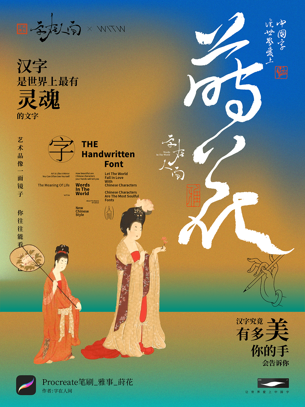 古书/雅事/酒香/彩瓶  四套procreate笔刷