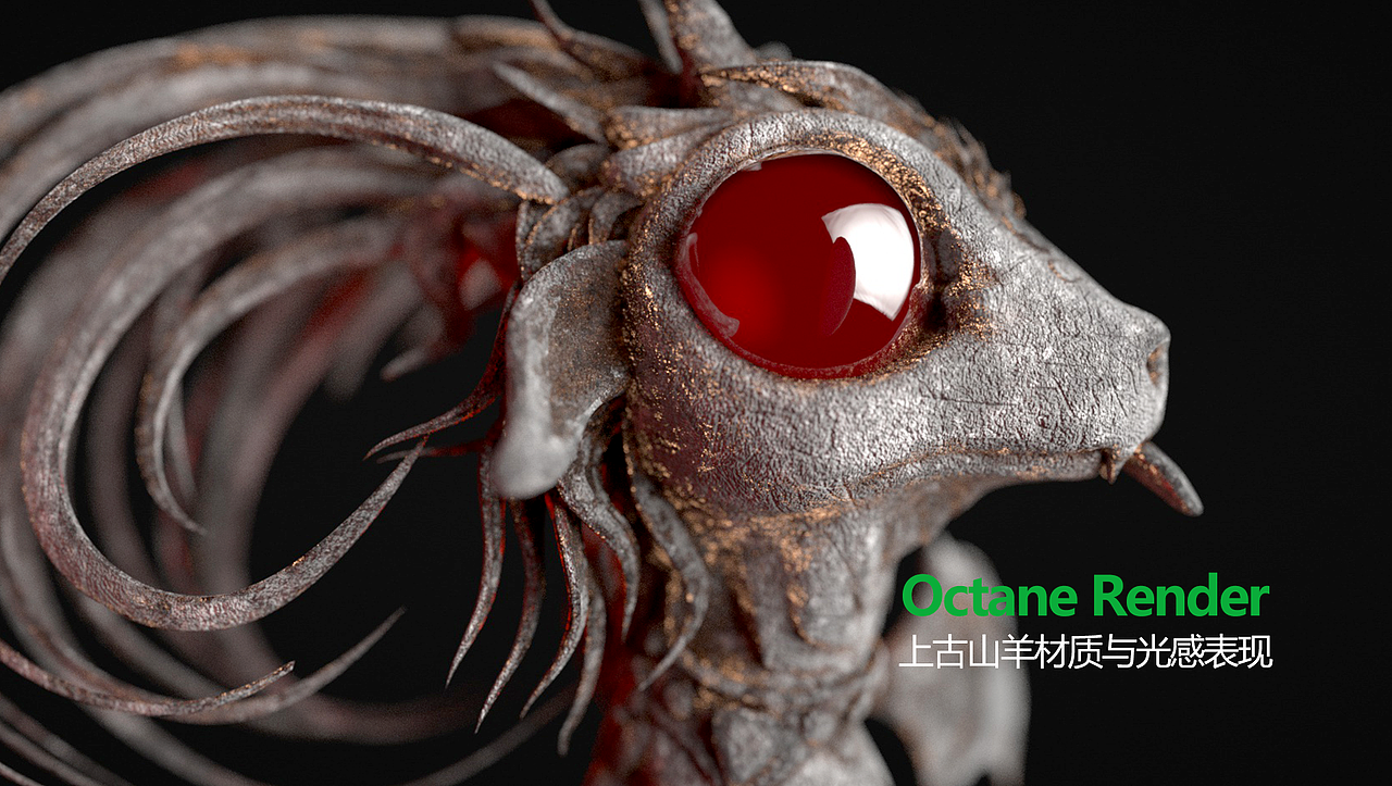 上古山羊遗迹生物石雕材质:OC材质与光感表现C4D渲染