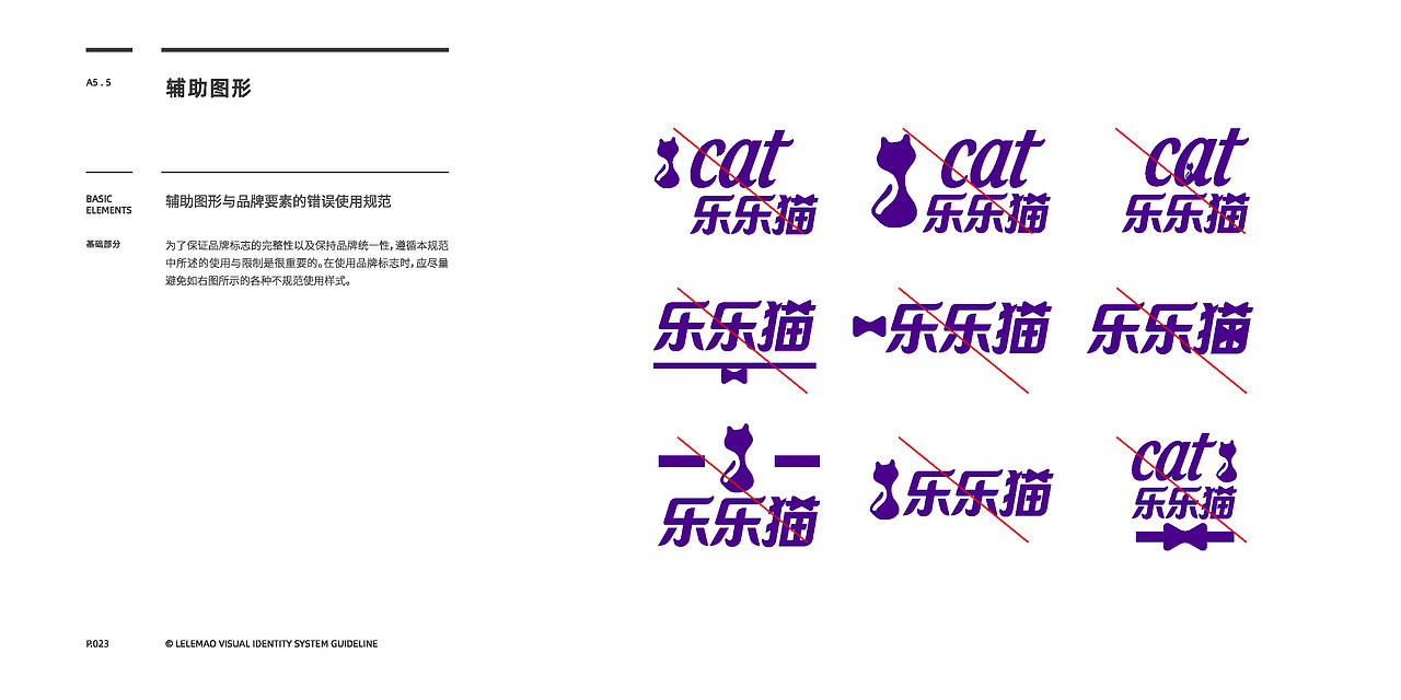 乐乐猫品牌视觉系统识别手册（图ZMzI3NTcwMjQ4） - 品牌 - 站酷设计师ShokiYui原创素材 - 站酷ZCOOL
