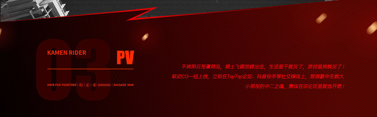 香肠派对「肠享放肆季」：一场四厨狂喜的DNA乱动（图ZMzY2OTk0NTMy） - 动画/影视 - 站酷设计师COMOON原创素材 - 站酷ZCOOL