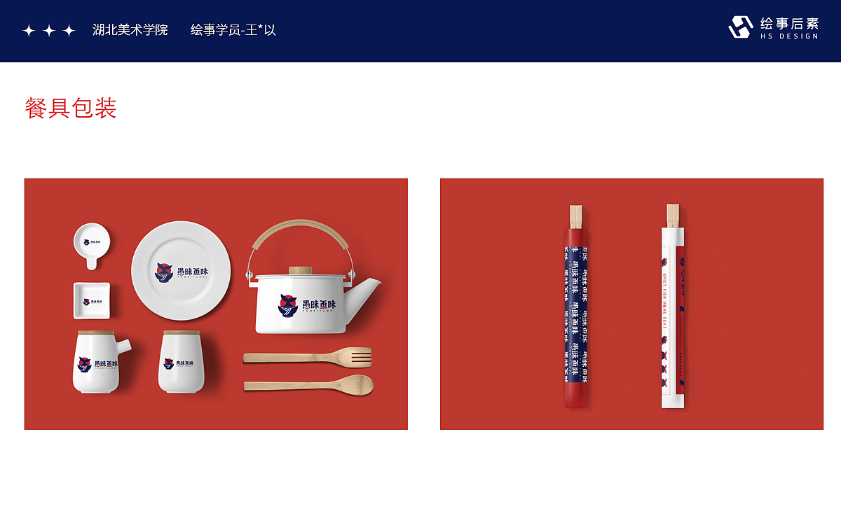 愚昧?鱼味?傻傻分不清——VI设计