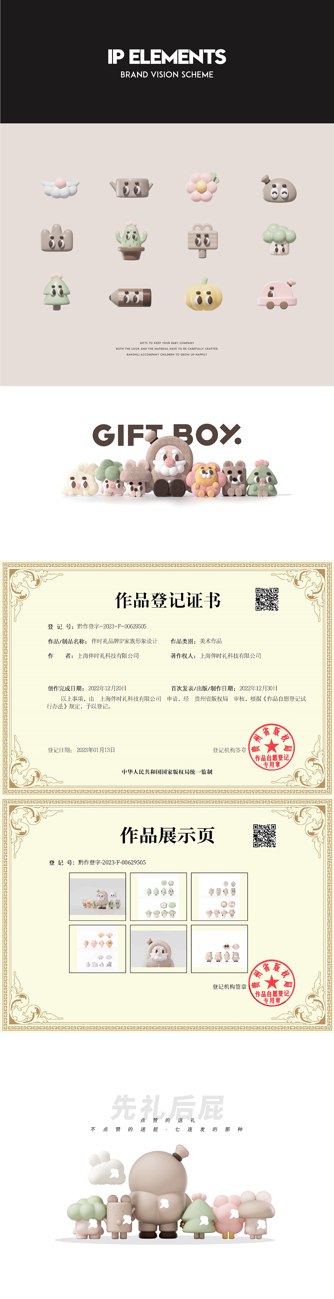 伴时礼婴童玩具IP品牌形象全案(图ZMzYzNjA4MzYw) - IP形象 - 站酷设计师柠檬屁屁屁屁屁屁原创素材 - 站酷ZCOOL