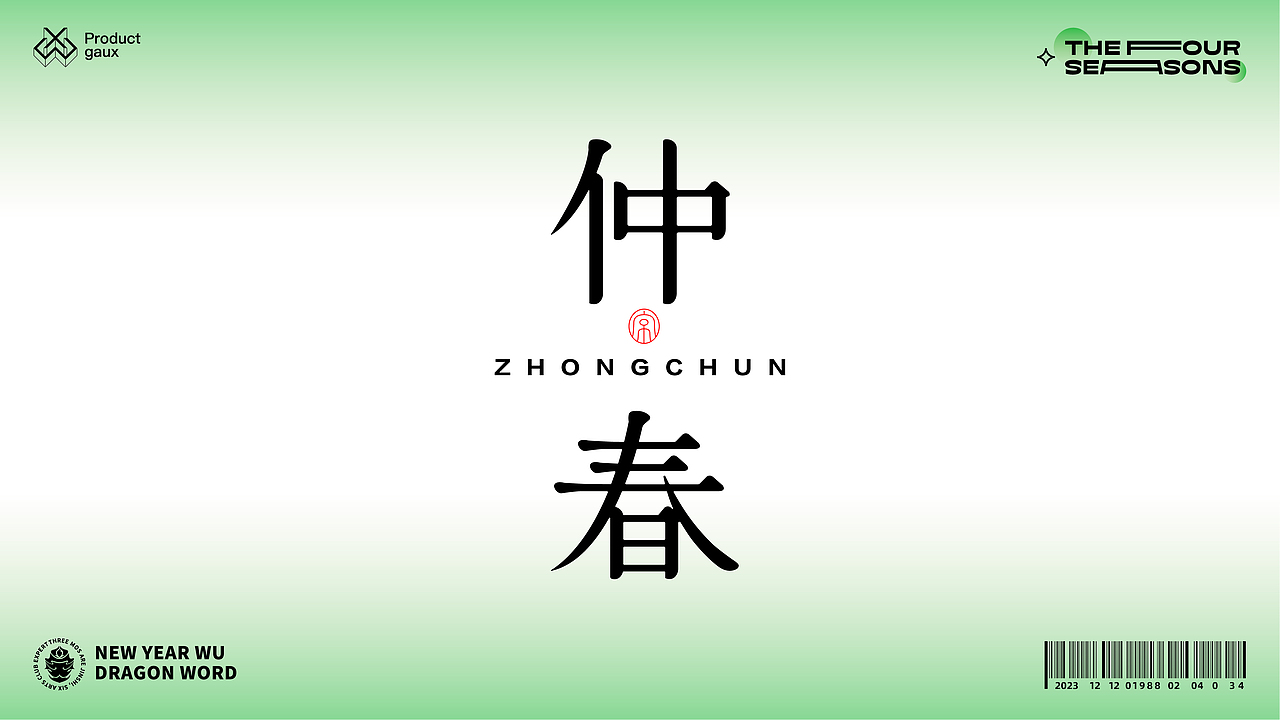 熬在当下&绝美四季古体字设计（图ZMzY5NDg3ODQ4） - 字体/字形 - 站酷设计师设计师韦兴原创素材 - 站酷ZCOOL