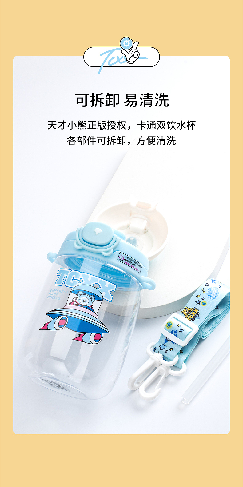 [天才小熊] 儿童水杯拍摄