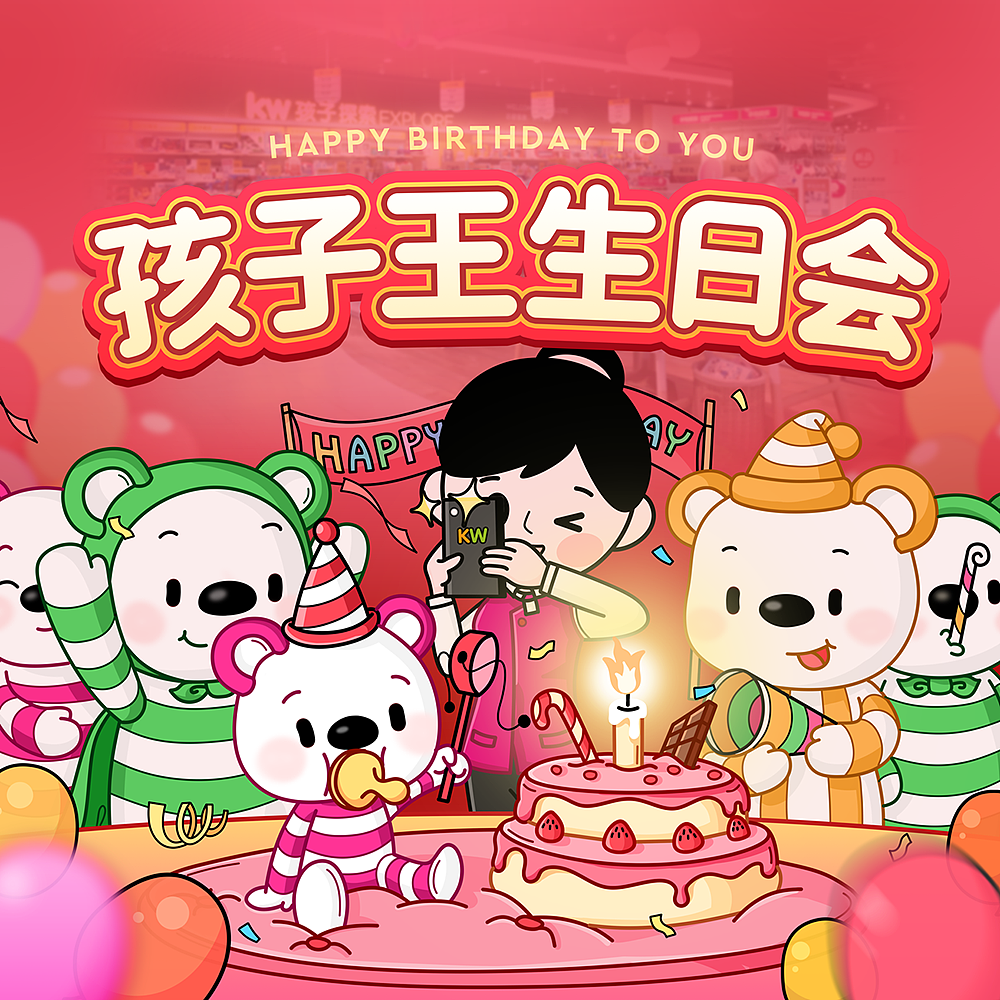 孩子王-商业创意插画部分整理【Jiwei】（图ZMzQ0MDgxNjY4） - 儿童插画 - 站酷设计师KW_Jewei原创素材 - 站酷ZCOOL